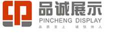 深圳市品诚展览展示有限公司